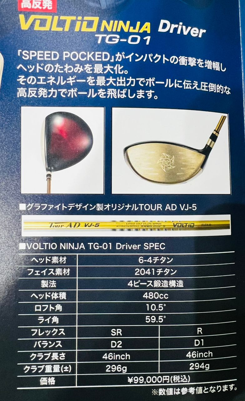 KATANA VOLTIO NINJA TG-01 DRIVER