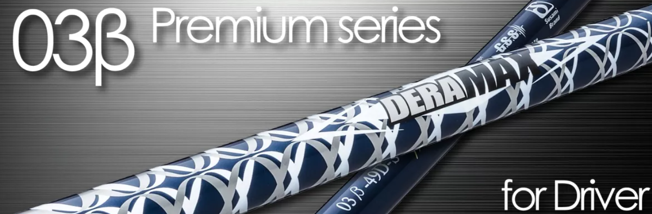 DERAMAX 03β PREMIUM SERIES DRIVER SHAFT