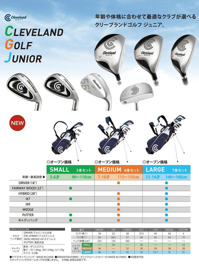 CLEVELAND GOLF JUNIOR PACKAGE SET (SMALL)